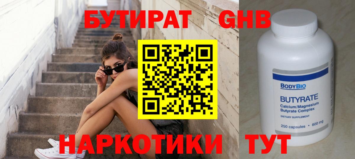 Бутират  БУТИРАТ буратино  Вход с VPN  Серов 