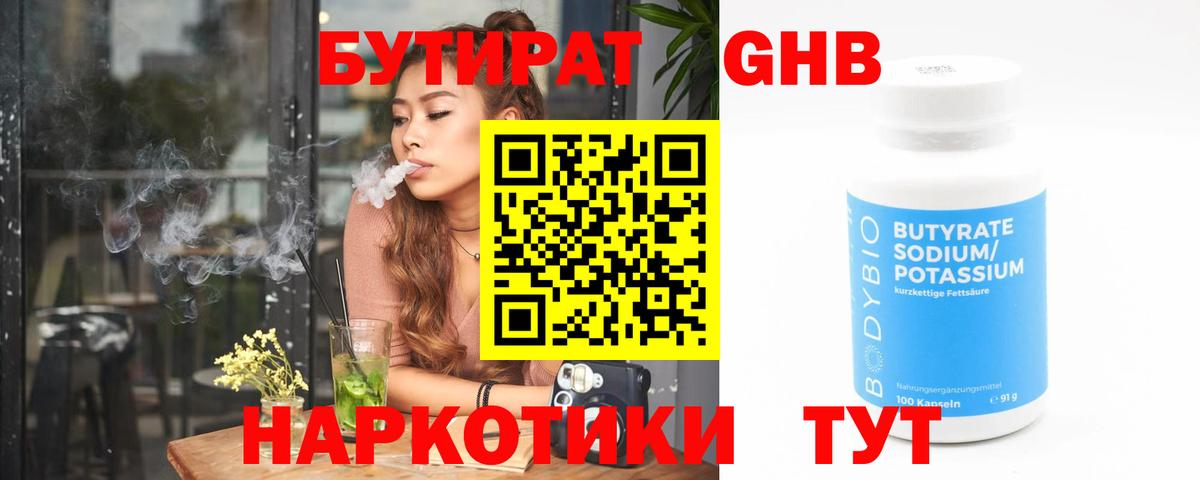 БУТИРАТ 1.4BDO Серов