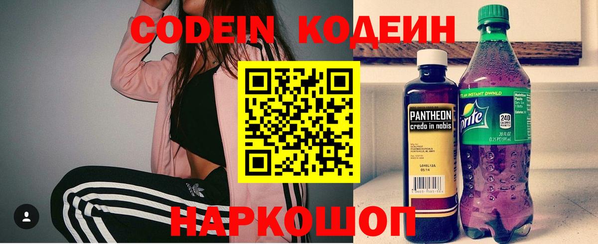 Кодеиновый сироп Lean Purple Drank  Вход с VPN  Серов  Codein Purple Drank 